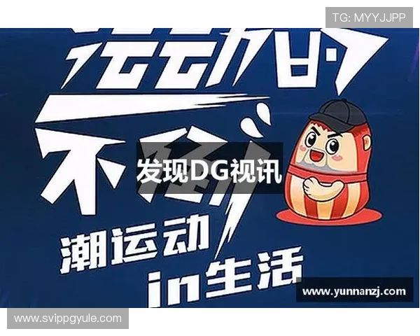 dg视讯网站用户口碑大揭秘，真实玩家分享平台优势与使用心得